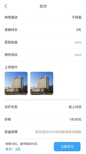 慢病管护手机版截图3