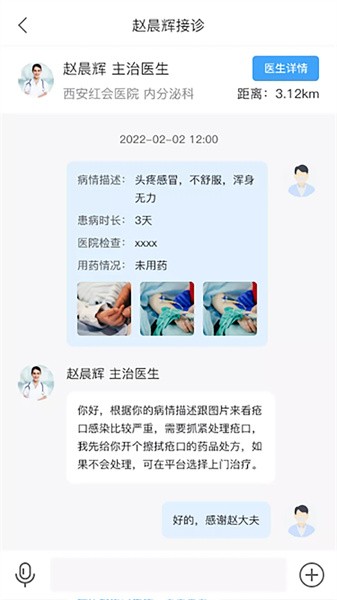 慢病管护手机版截图4
