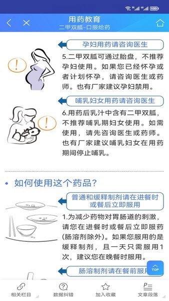 美康mcdex移动版(合理用药信息支持系统)截图2