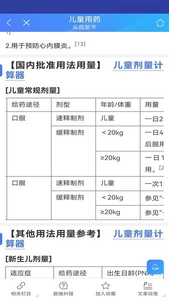 美康mcdex移动版(合理用药信息支持系统)截图4