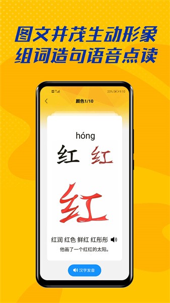 爱识字最新版截图1