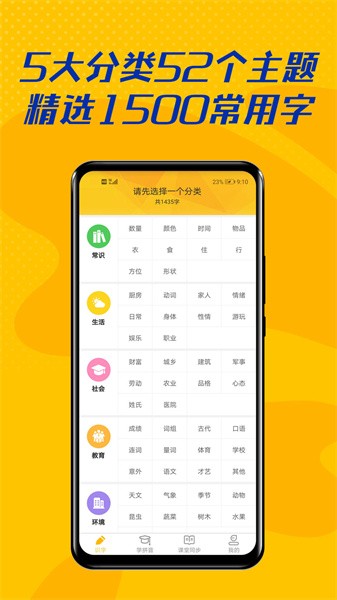 爱识字最新版截图2
