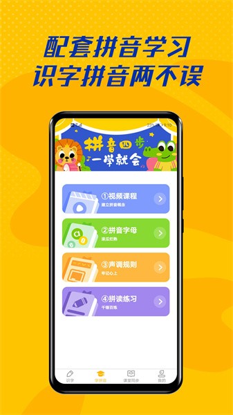 爱识字最新版截图3