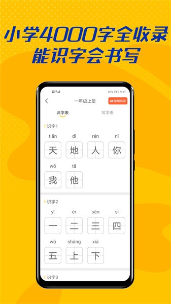 爱识字最新版截图4