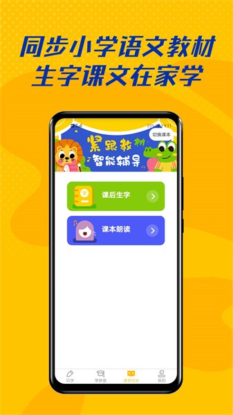 爱识字最新版截图5