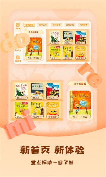 儿童绘本屋app