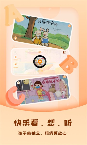 儿童绘本屋软件截图1