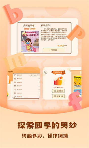 儿童绘本屋软件截图2