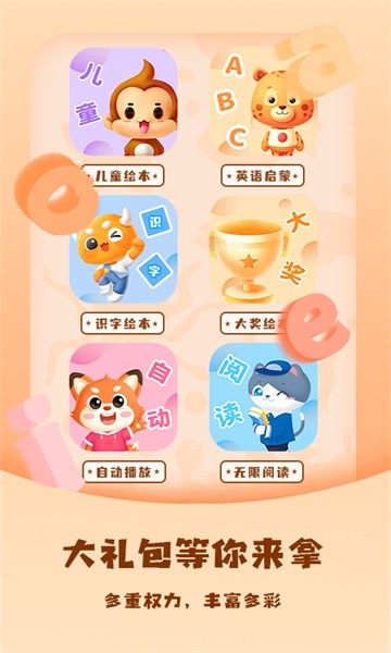 儿童绘本屋软件截图3