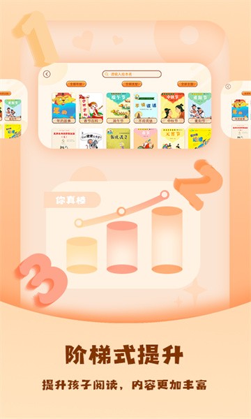 儿童绘本屋软件截图4