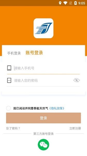 青岛泰能天然气截图3