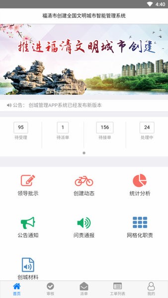 福清市创城管理截图1