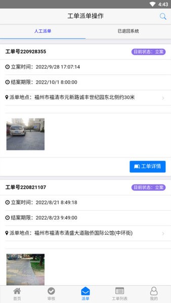 福清市创城管理截图2