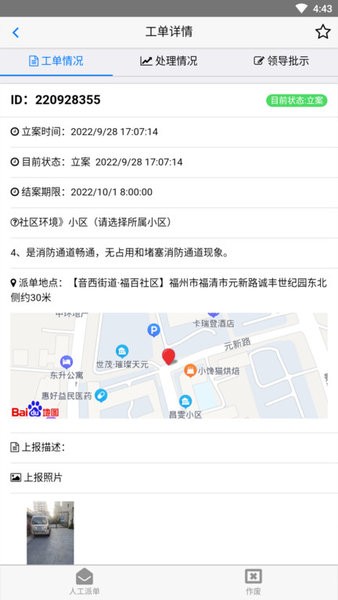 福清市创城管理截图4