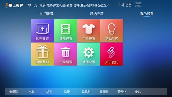 掌上视界app截图4