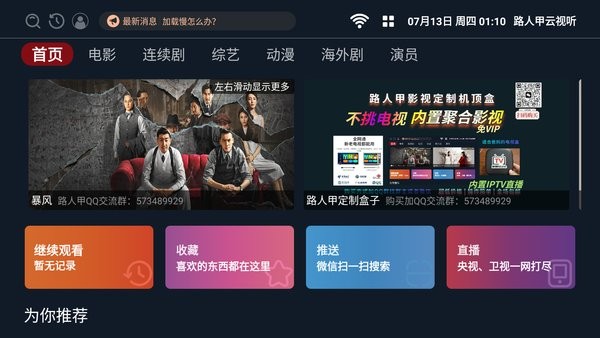 路人甲云视听截图1