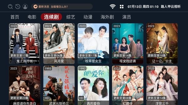路人甲云视听截图2