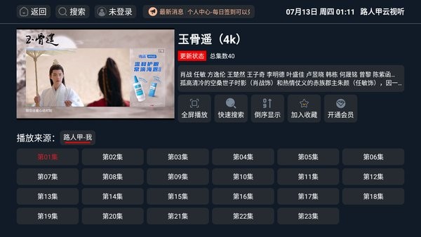 路人甲云视听截图4