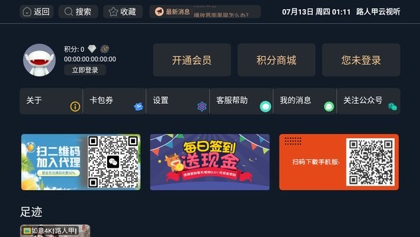 路人甲云视听截图5