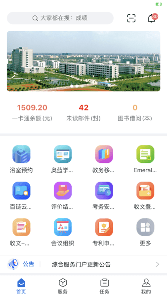 i淮工app官方截图1