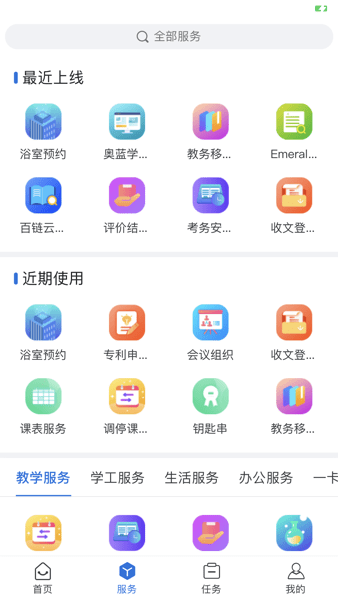 i淮工app官方截图2