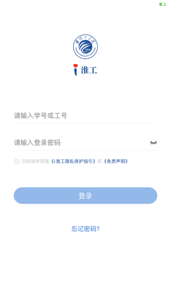 i淮工app官方截图4