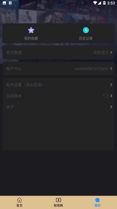 恋影MAX手机版最新版截图2