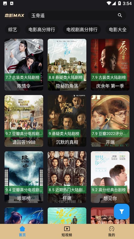 恋影MAX手机版最新版截图4