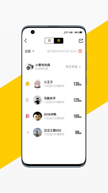 voger无极机车软件最新版截图1