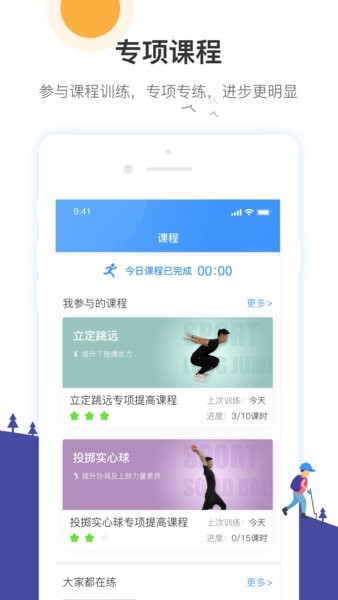 校体通家长版截图1