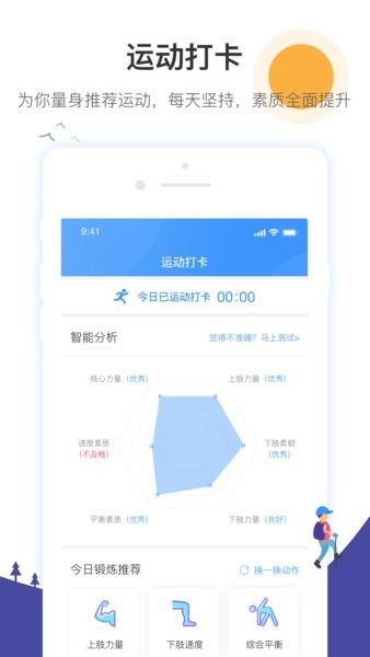 校体通家长版截图2