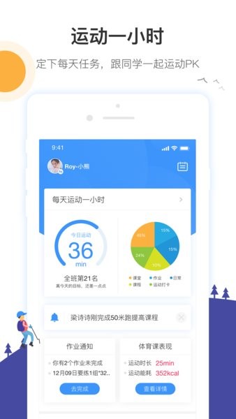 校体通家长版截图3