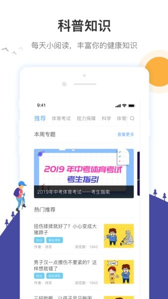 校体通家长版截图4