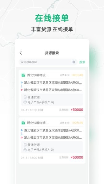 快嘟货运司机版截图2