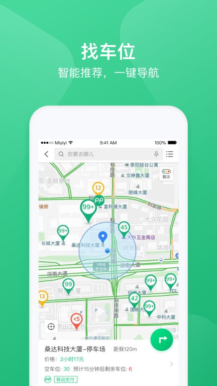 PP停车软件截图3