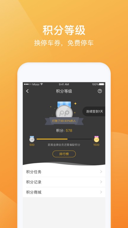 PP停车软件截图4
