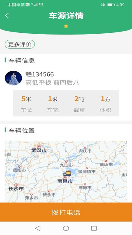 吉集号货主版截图1