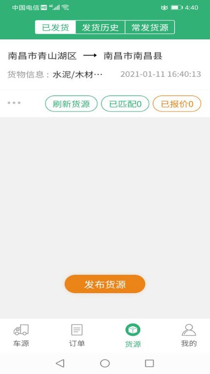 吉集号货主版截图2