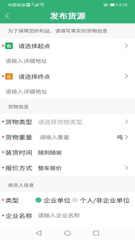 吉集号货主版截图3