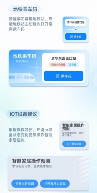 小爱建议安装包截图2