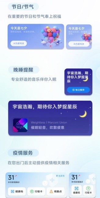 小爱建议安装包截图3