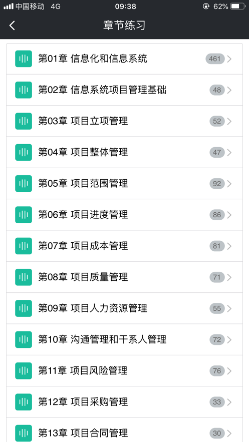 tikubook软考题库最新版截图1