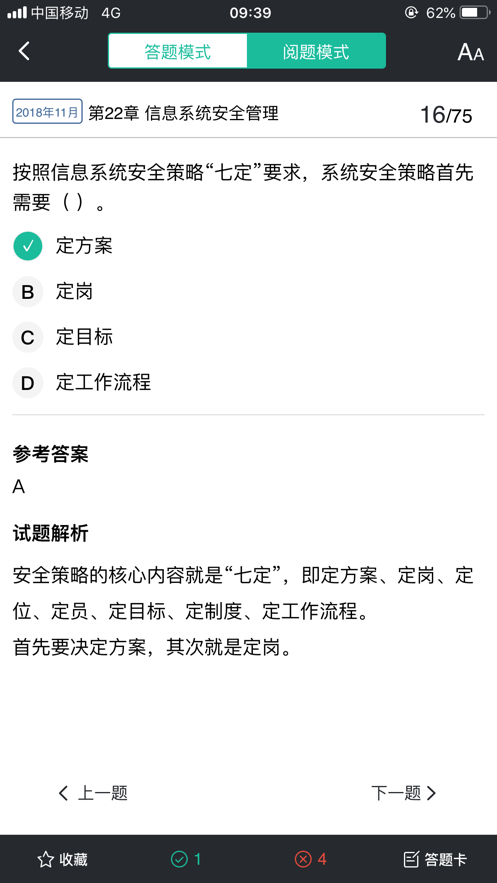 tikubook软考题库最新版截图2