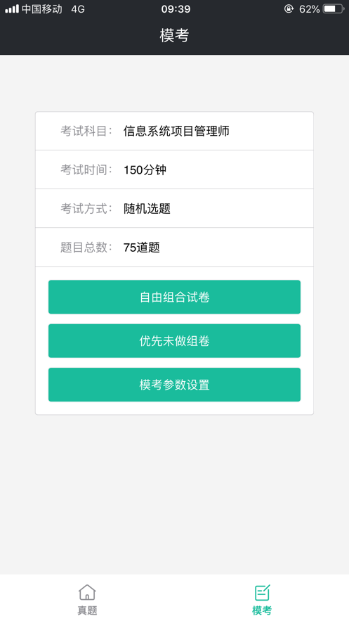 tikubook软考题库最新版截图3