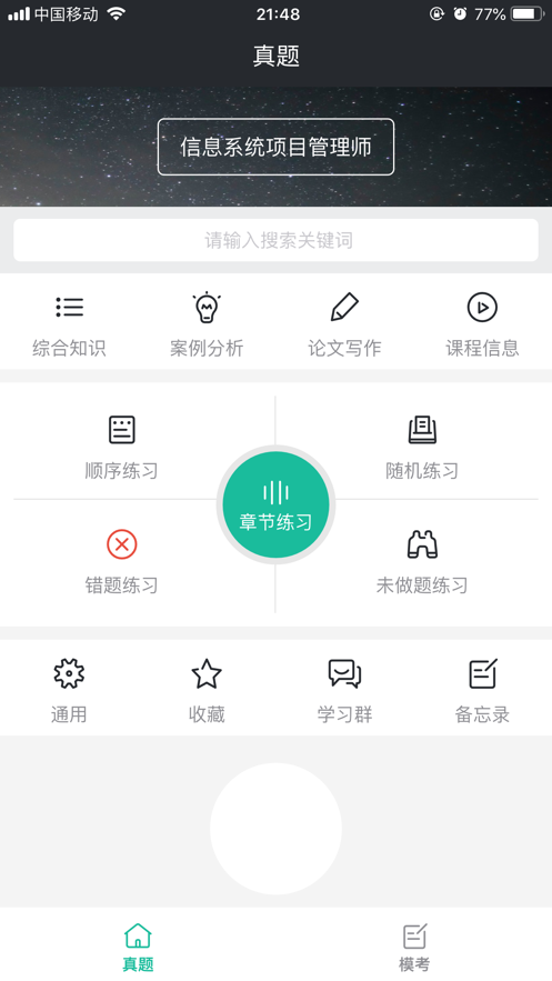 tikubook软考题库最新版截图4
