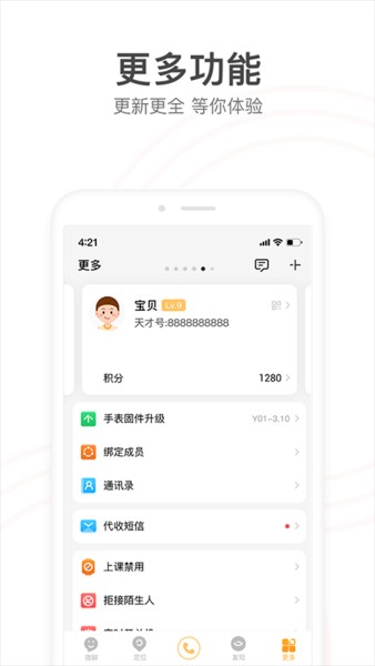 小天才手表应用中心截图1