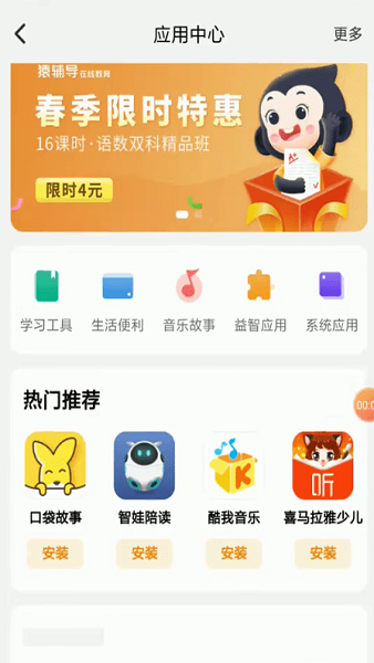 小天才手表应用中心截图2