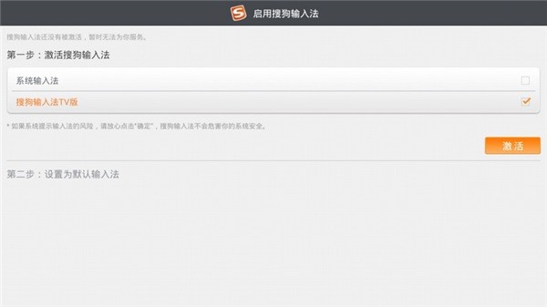 搜狗输入法电视版截图4