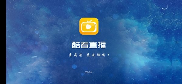 酷看直播2023最新版本截图2