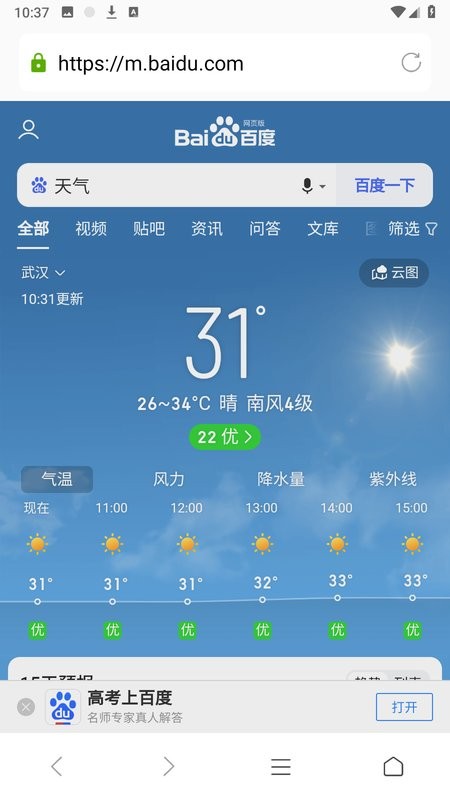 蘑菇浏览器最新版截图5